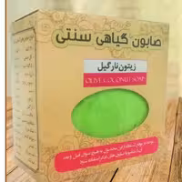 صابون زیتون نارگیل ( 150 گرمی )