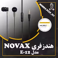 هندزفری نواکس مدل E-12