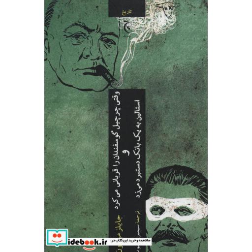 کتاب وقتی چریچل گوسفندان را قربانی می کرد