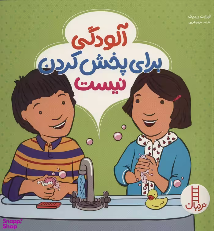 کتاب آلودگی برای پخش کردن نیست اثر الیزابت وردیک انتشارات فنی ایران