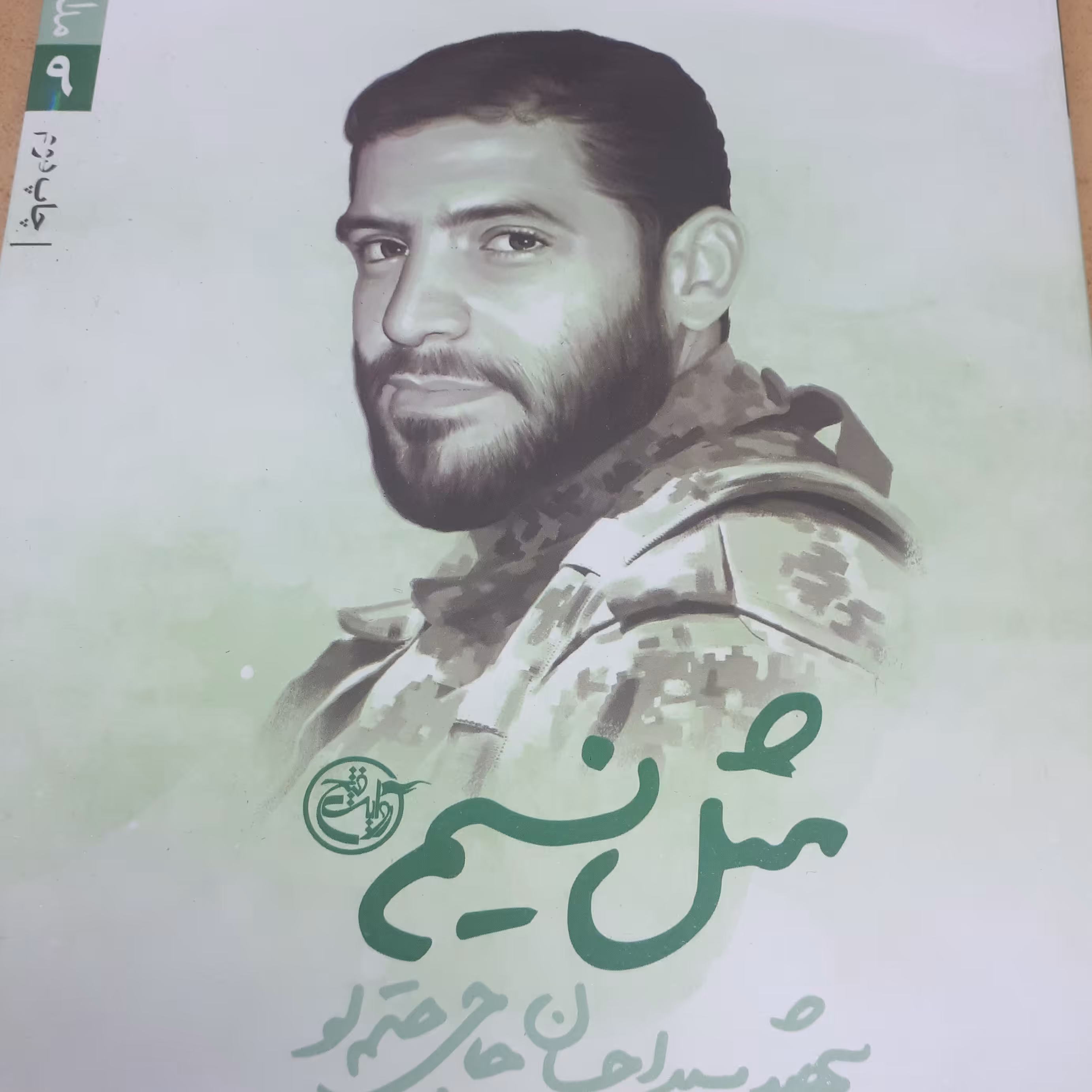 کتاب مثل نسیم