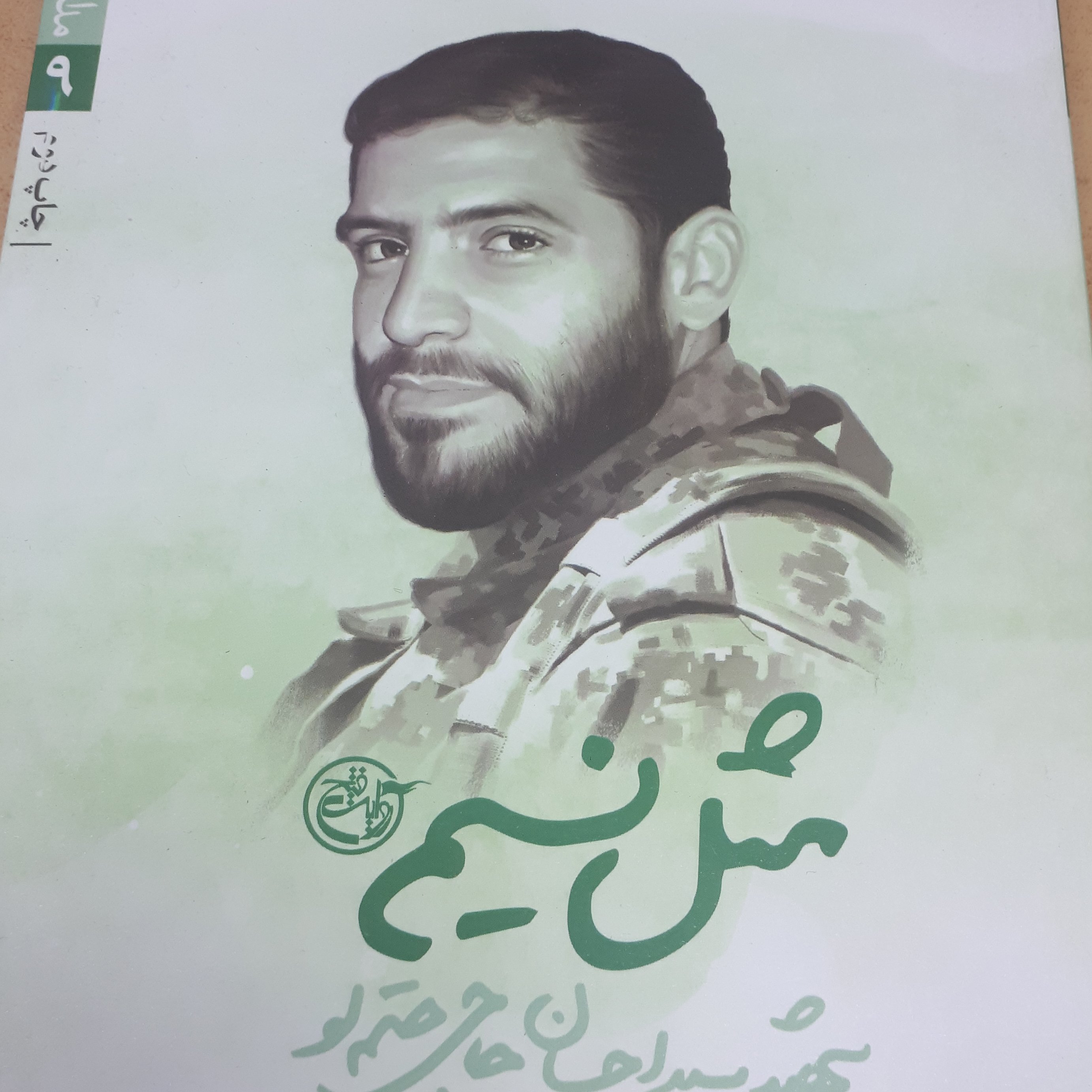 کتاب مثل نسیم