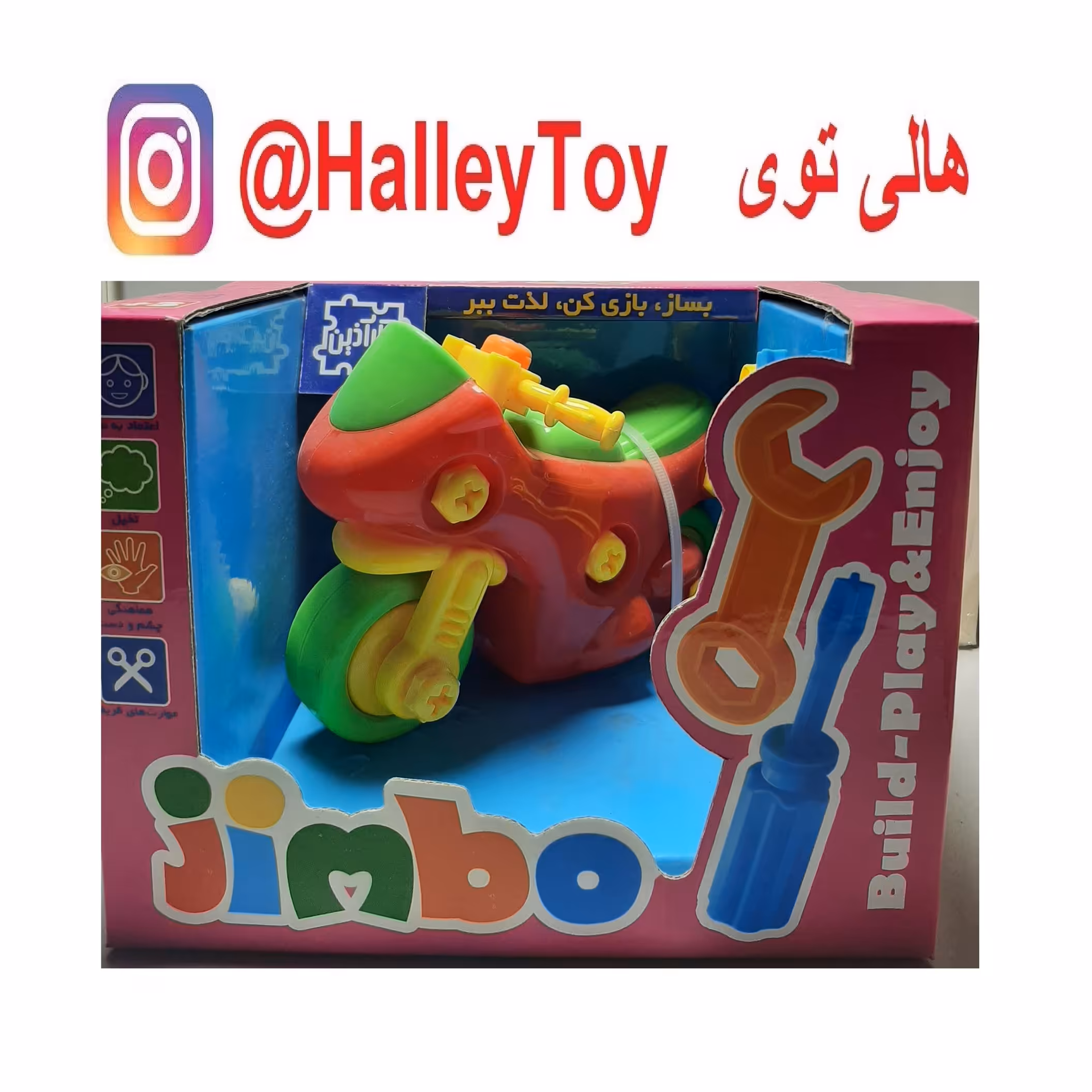 اسباب بازی ساختنی جیمبوطرح موتورفروشگاه هالی توی 