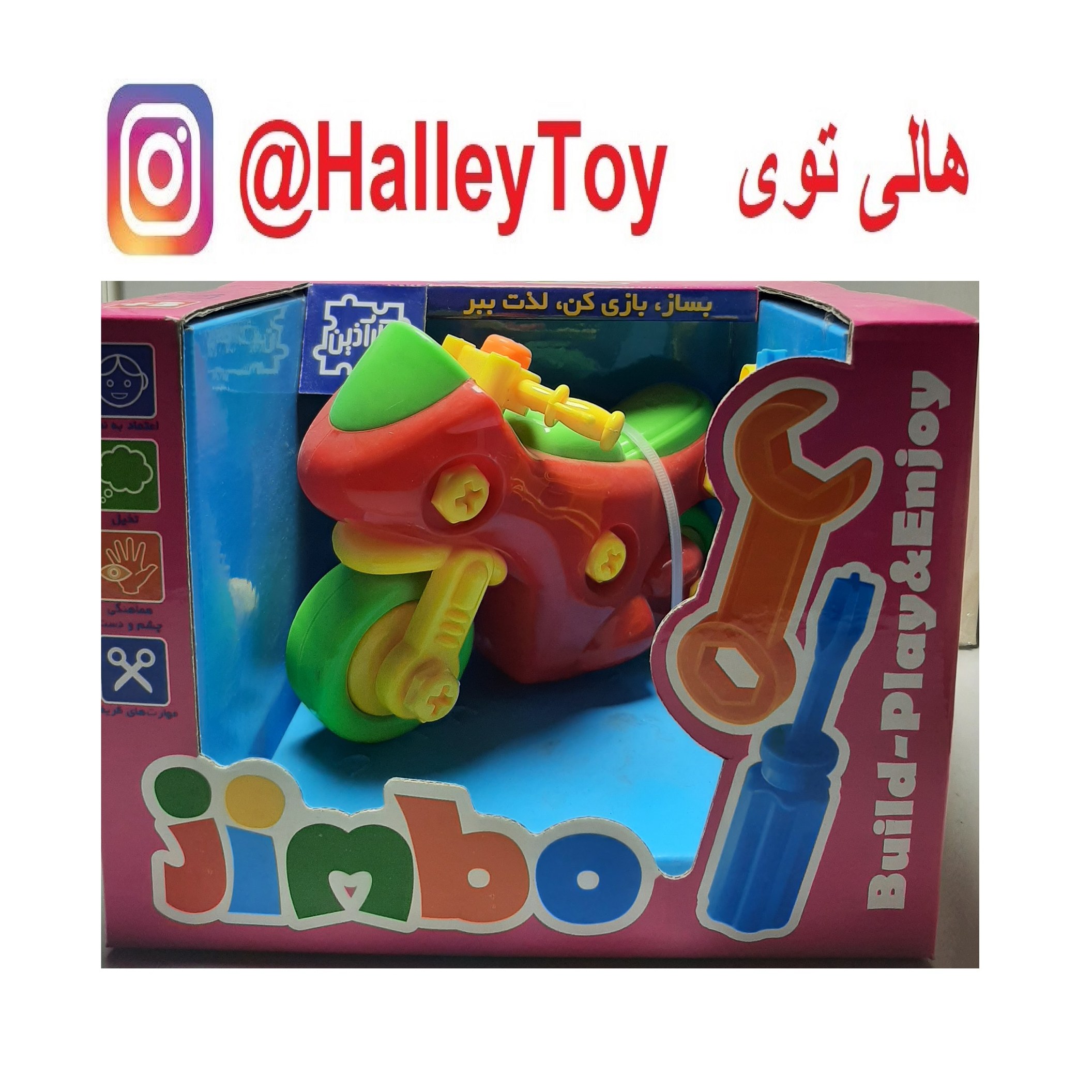 اسباب بازی ساختنی جیمبوطرح موتورفروشگاه هالی توی 