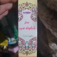 عطر طبیعی شکوفه سیب طب اسلامی