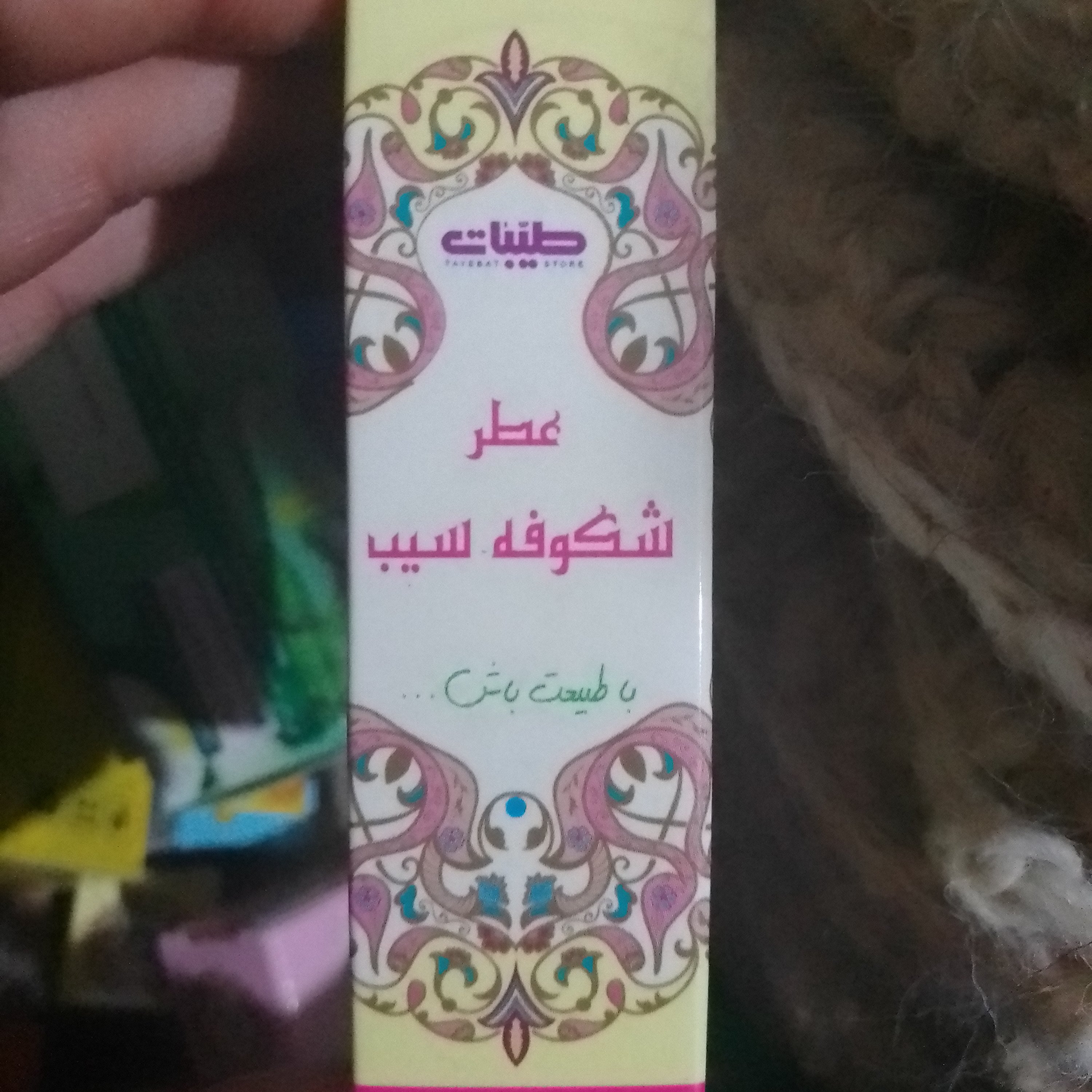عطر طبیعی شکوفه سیب طب اسلامی