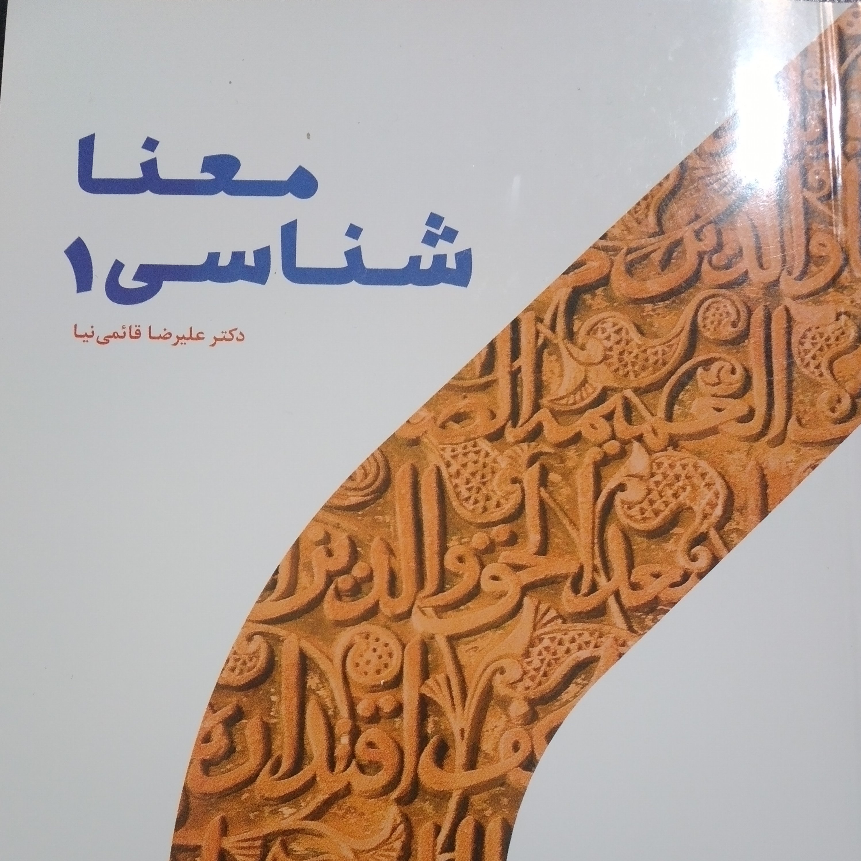 معنا شناسی 1