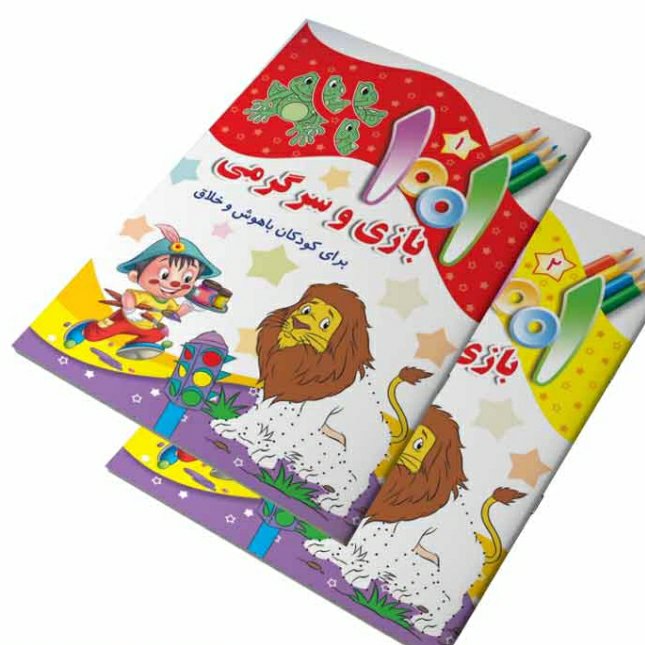 1001 بازی و سرگرمی برای کودکان باهوش و خلاق
رنگ آمیزی نقاشی و ...