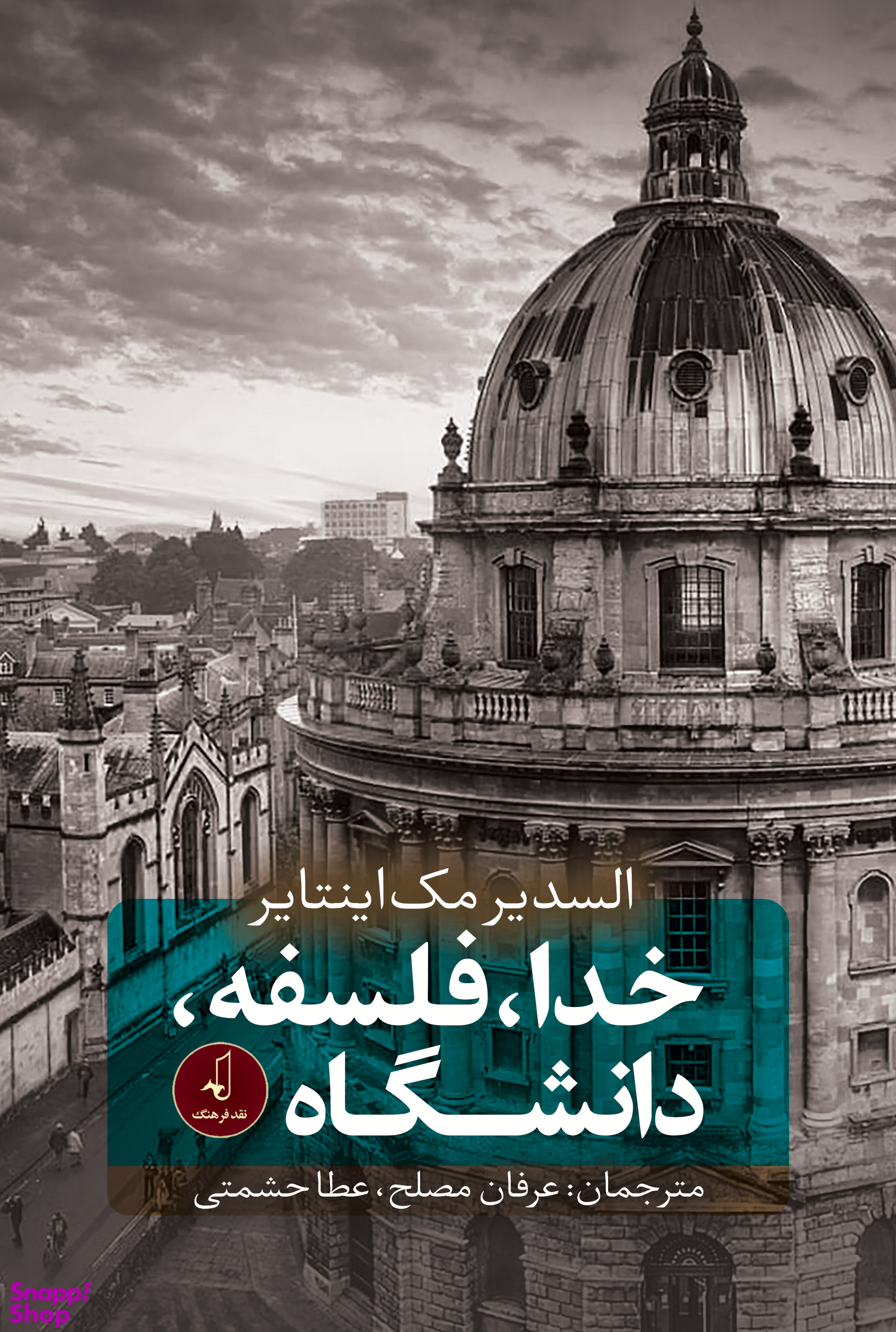 خدا فلسفه دانشگاه