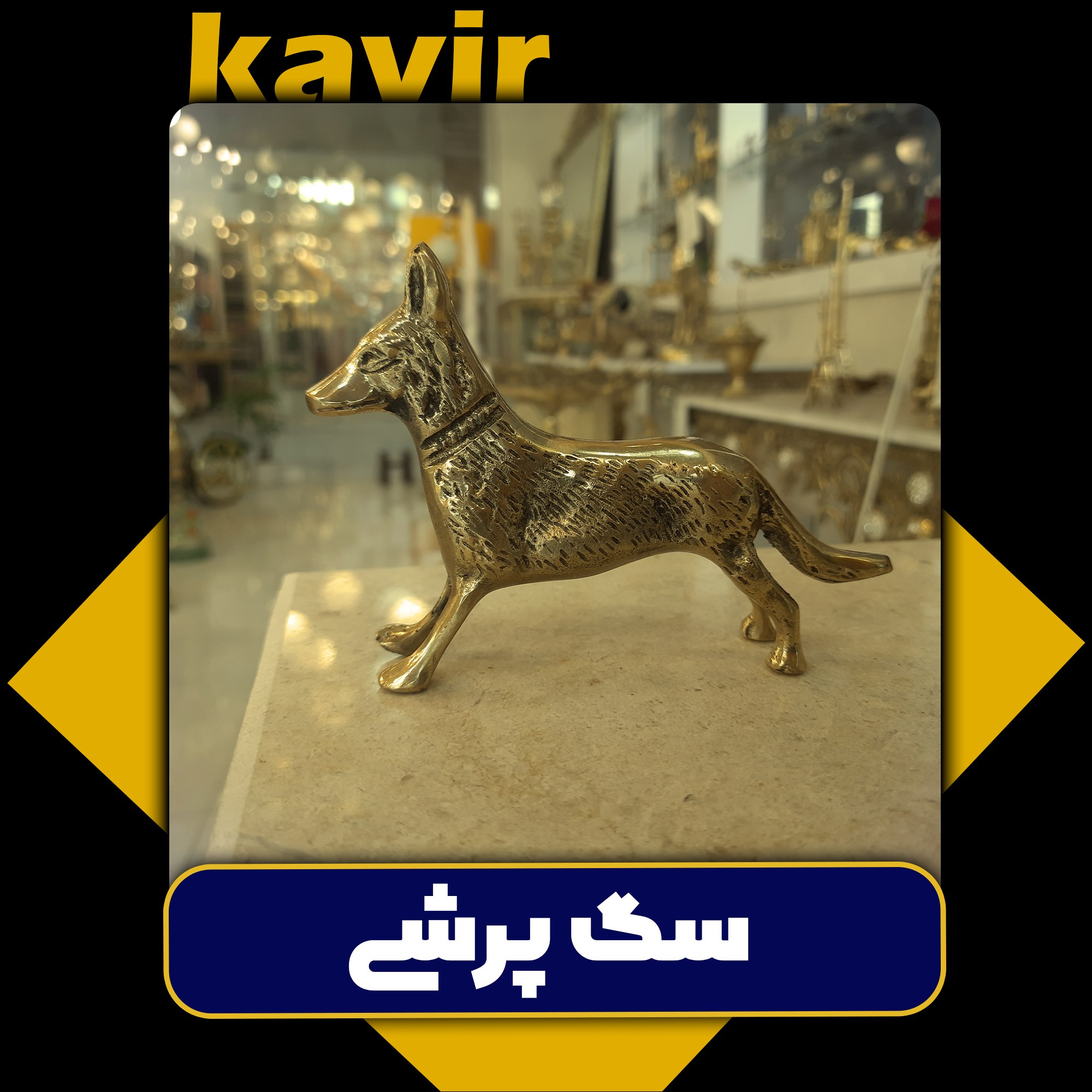سگ پرشی کد 207