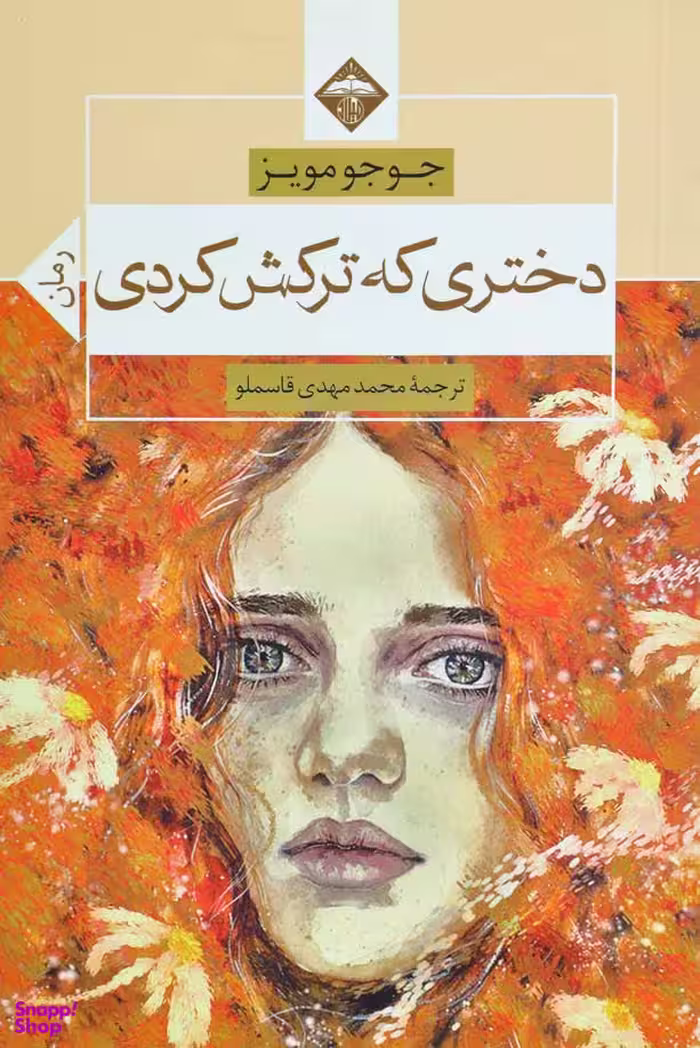 دختری که ترکش کردی