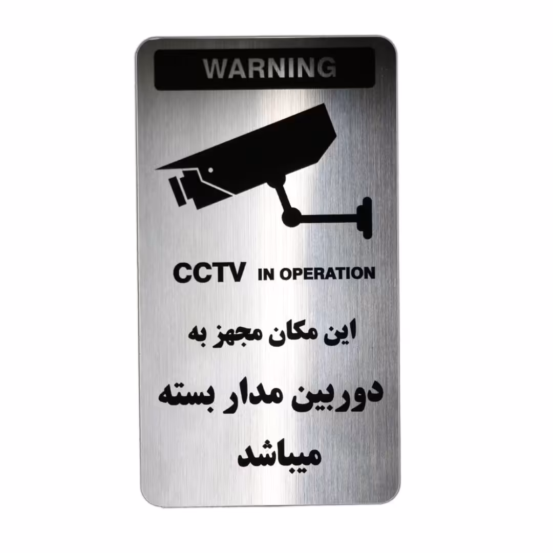 تابلو دیواری طرح دوربین مداربسته 8 × 15 سانتی متر 