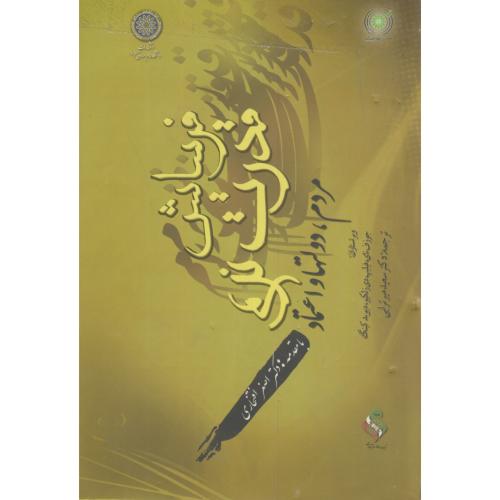 کتاب فرسایش قدرت نرم