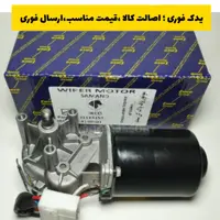 موتور برف پاک کن سمند امکو emco ، ارسال رایگان 