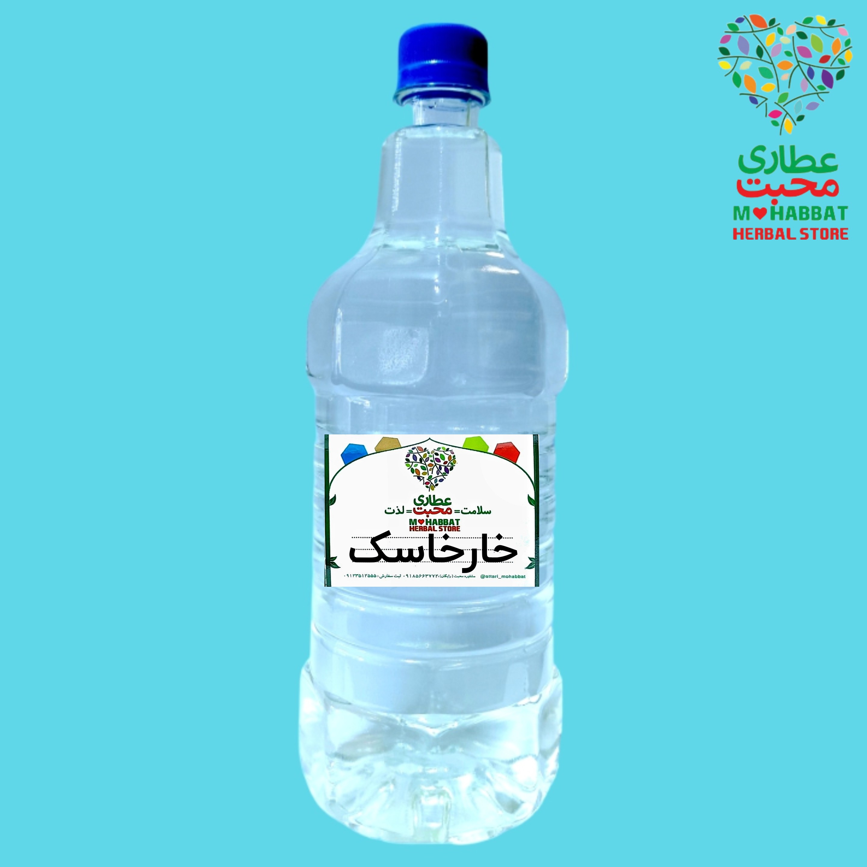 عرق خارخاسک اعلاء خالص سنتی محبت (1 لیتری) گیاهی
