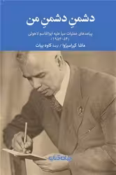 کتاب دشمن دشمن من جهان کتاب