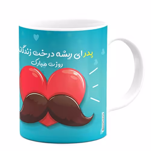 لیوان آذرلاکچری طرح روز پدر کد 22