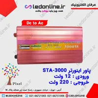 پاور اینورتر 3000 وات مدل STA-3000