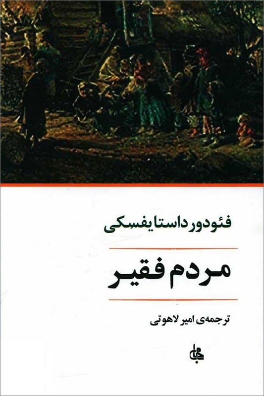 کتاب مردم فقیر