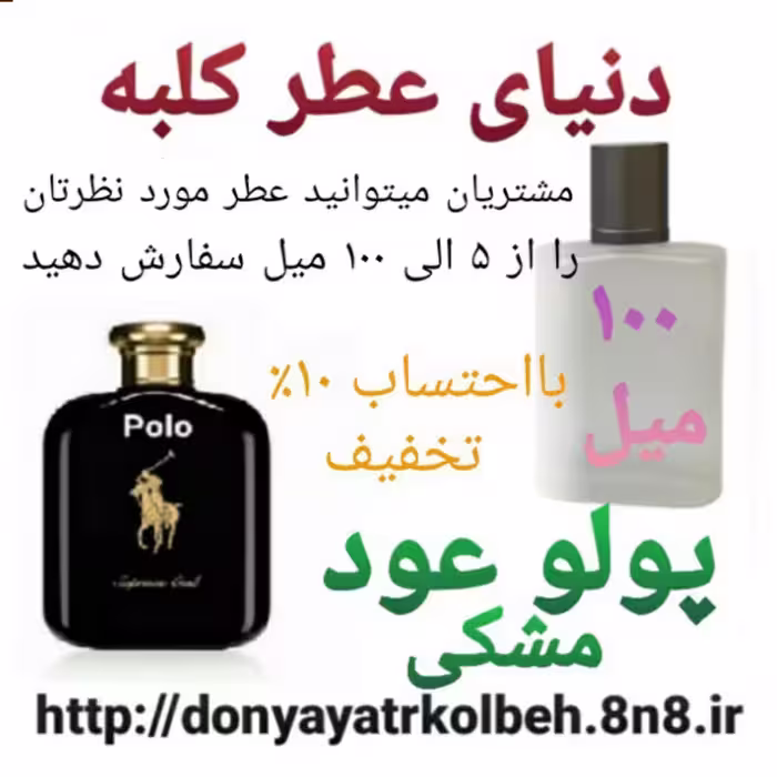 عطر پولو عود مشکی 100 میل