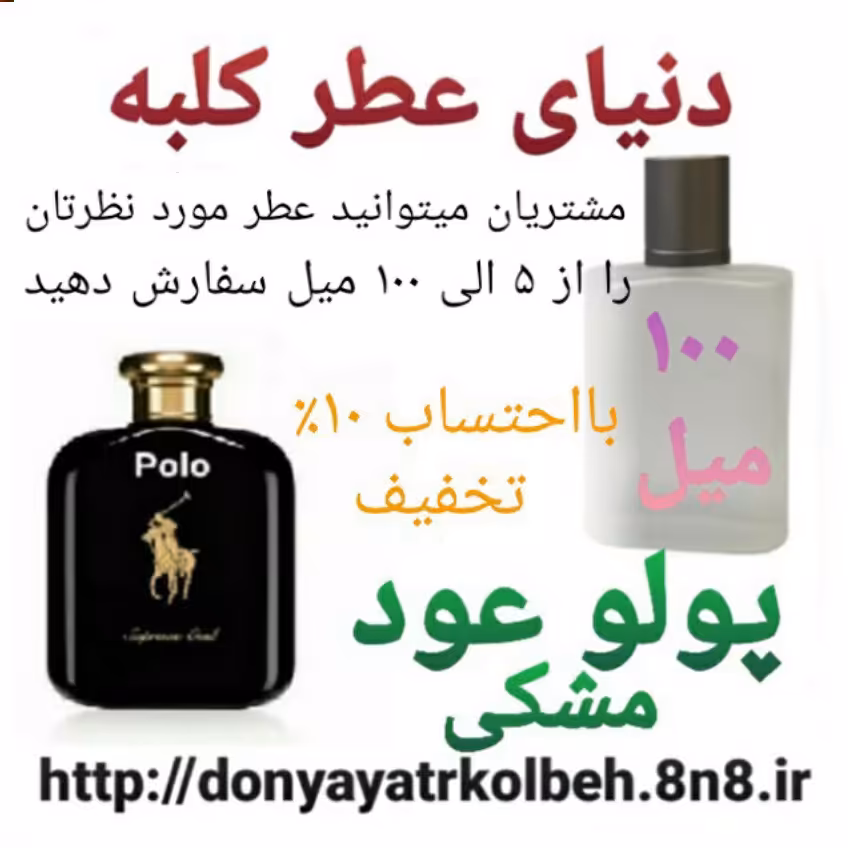عطر پولو عود مشکی 100 میل