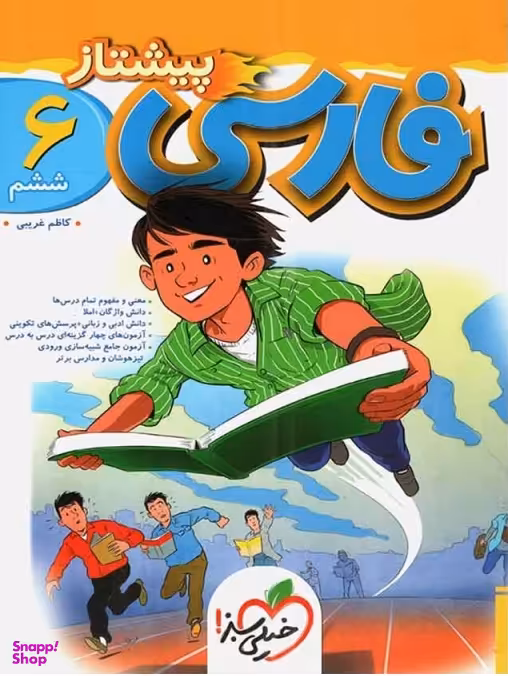 کتاب پیشتاز فارسی ششم