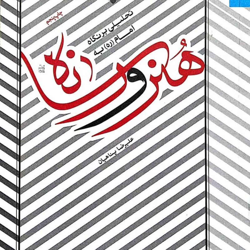 هنر و رسانه - بیان معنوی