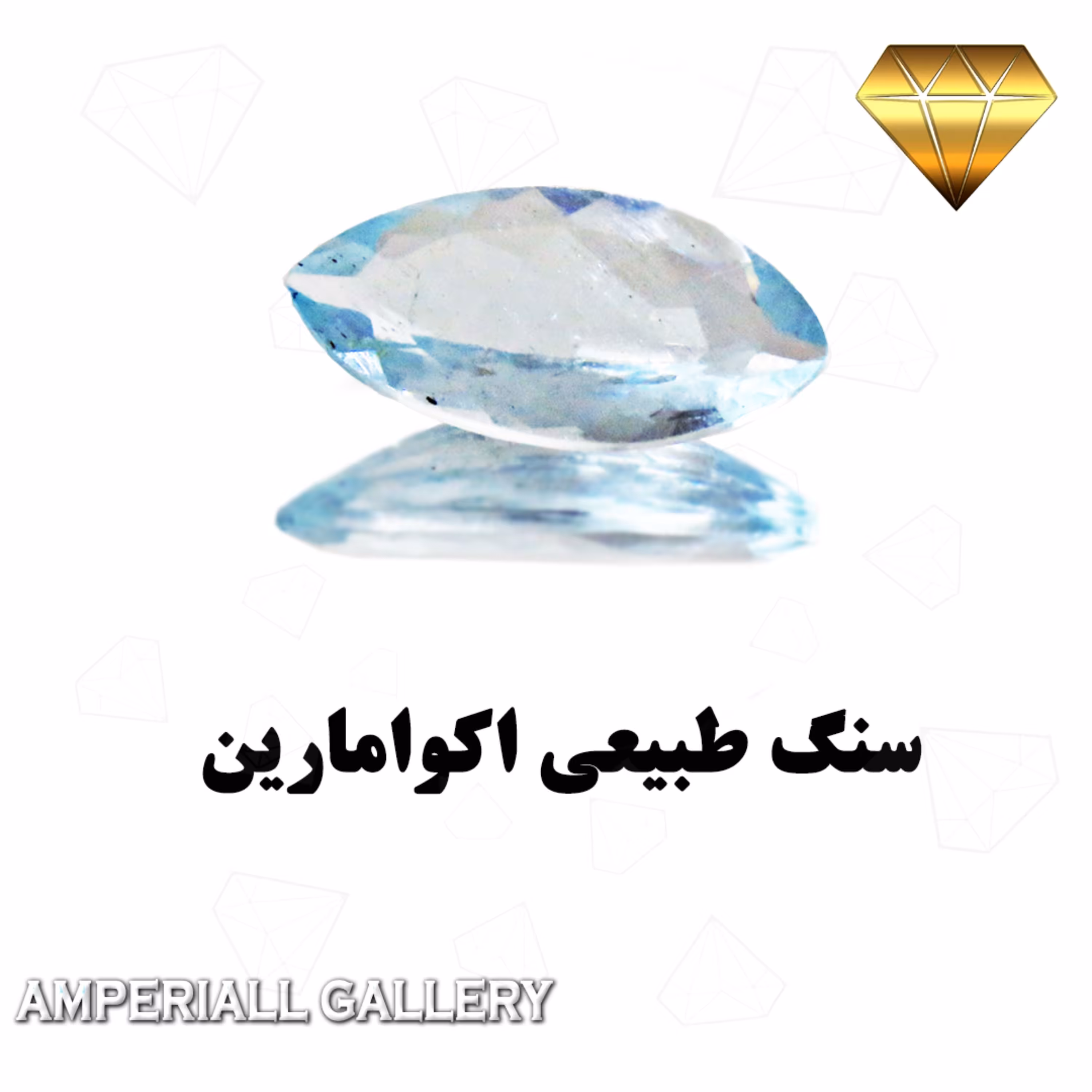 نگین طبیعی و معدنی اکوامارین آبی رنگ تراش مارکیز 1033