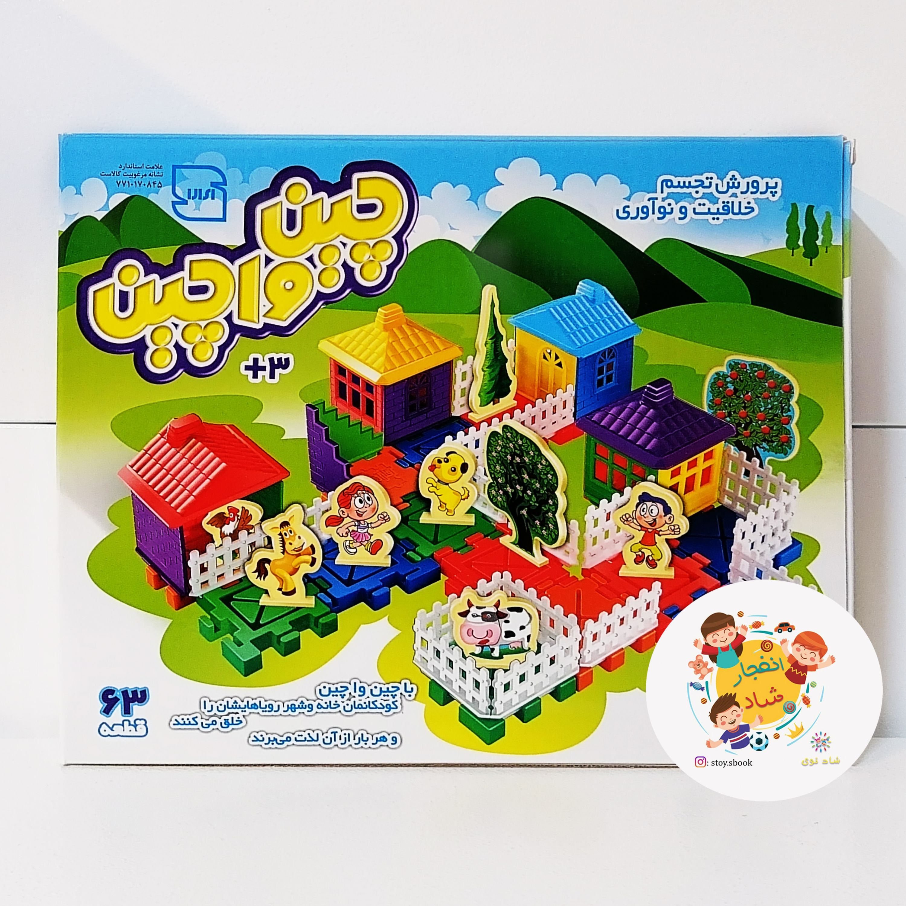 بازی فکری چین واچین 63 قطعه فکرآذین (سدای شاد)