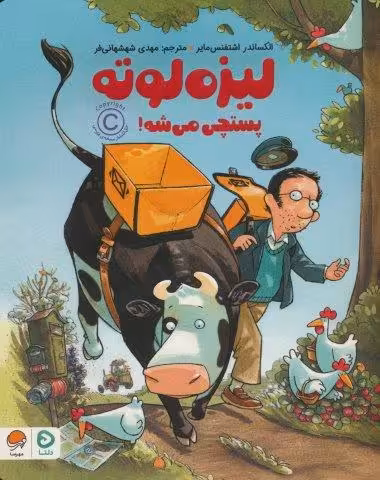 لیزه لوته پستچی می شه! (گلاسه)