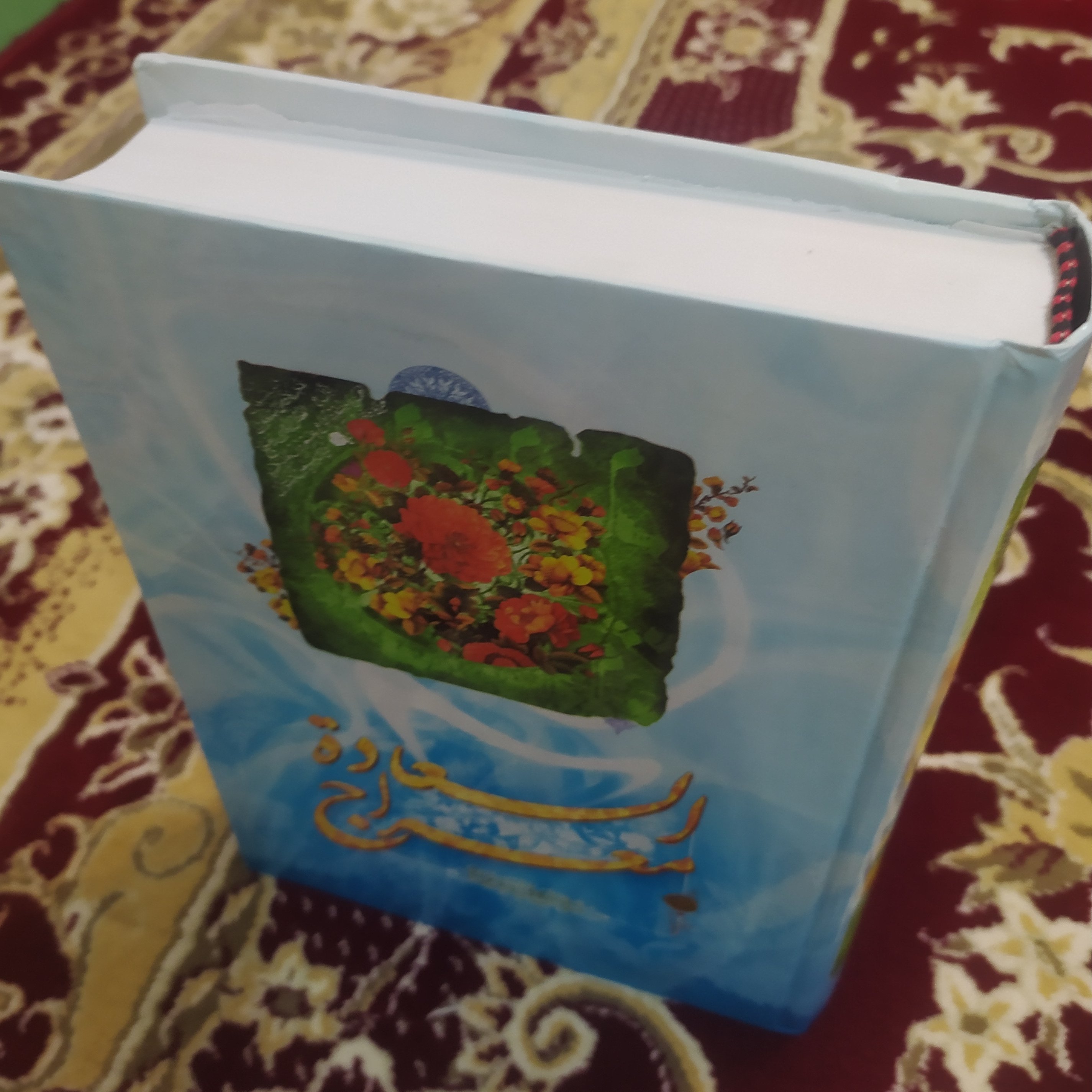 کتاب معراج السعاده علامه نراقی