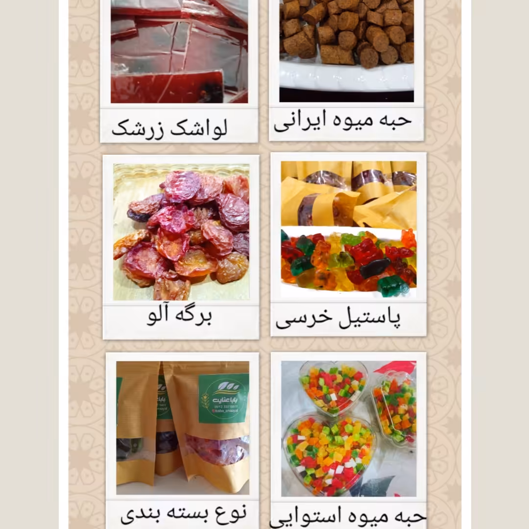 بسته تنقلات ترش و شیرین 500 گرمی