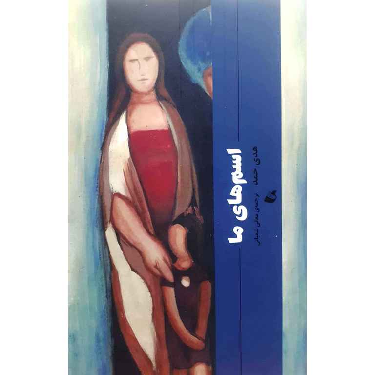 اسم های ما