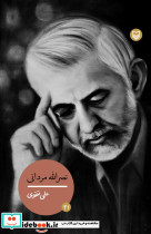 قیمت و خرید کتاب شخصیت های مانا21 اثر علی تقوی | ایده بوک