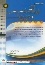 قیمت و خرید کتاب ارشد و دکتری زبان تخصصی مدیریت | ایده بوک
