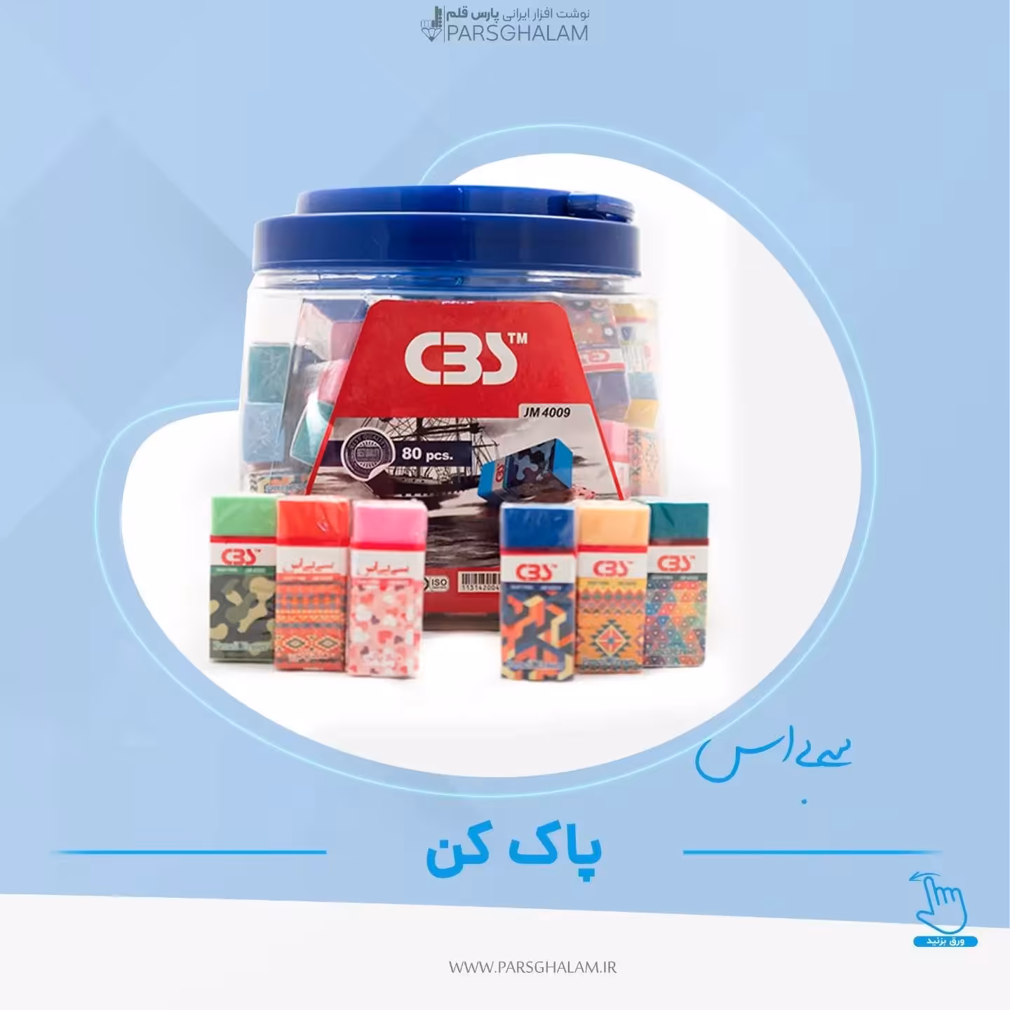 پا ک کن  سی بی اس 