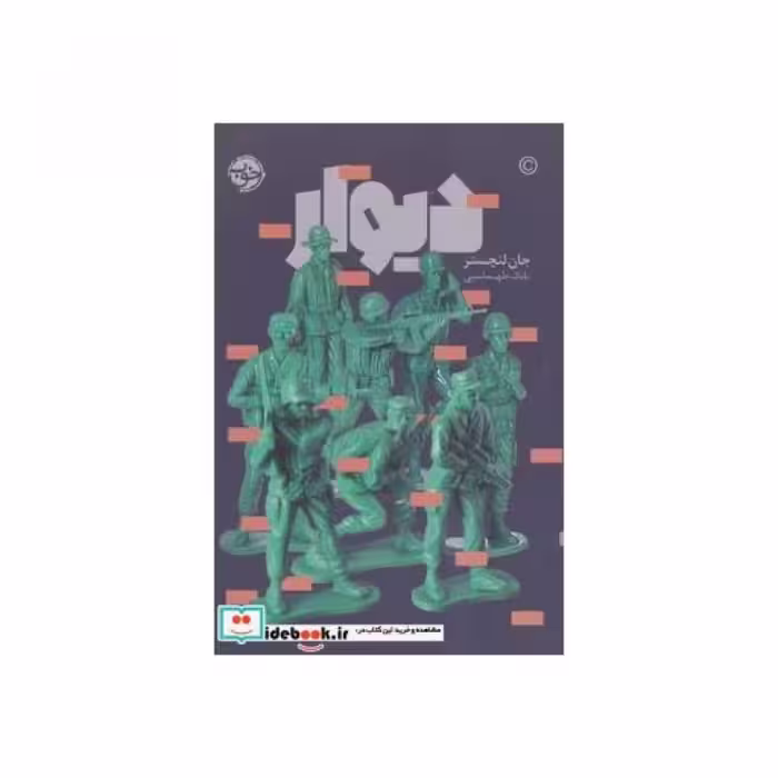 کتاب دیوار نشر خوب