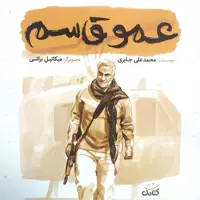 50 جلد کتاب عمو قاسم