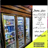 یخچال 2 متری فوم تزریقی 