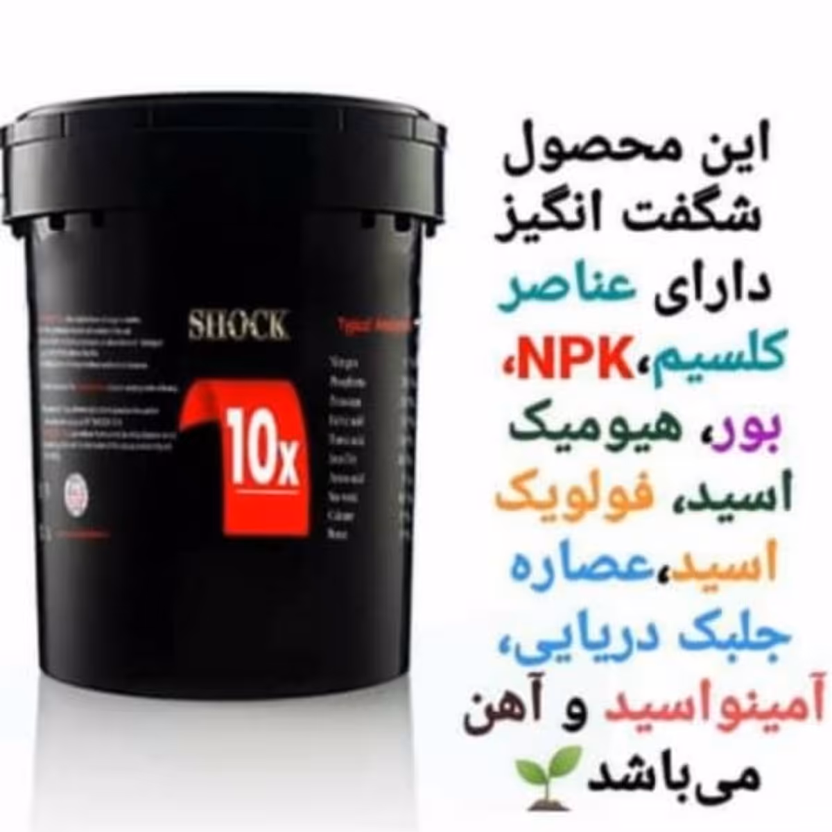 کود کامل shock بهترین و کاملترین کود کامل