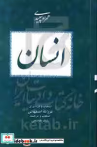 قیمت و خرید کتاب انسان نشر بدیهه اثر فرزانه اصفهانی | ایده بوک