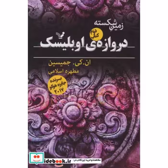 کتاب زمین شکسته 2