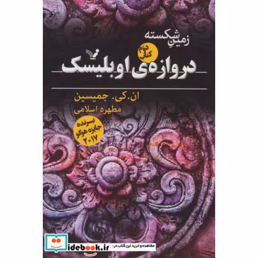 کتاب زمین شکسته 2