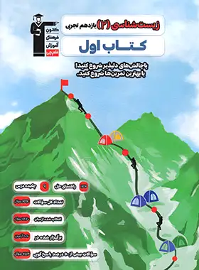 کتاب اول زیست شناسی یازدهم قلم چی - چی بخونم