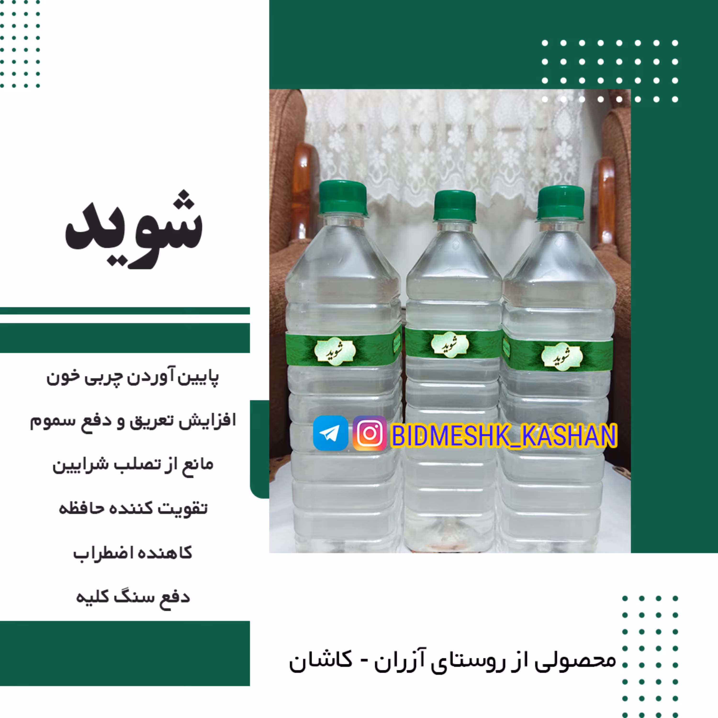 عرق شوید درجه یک - دو لیتر