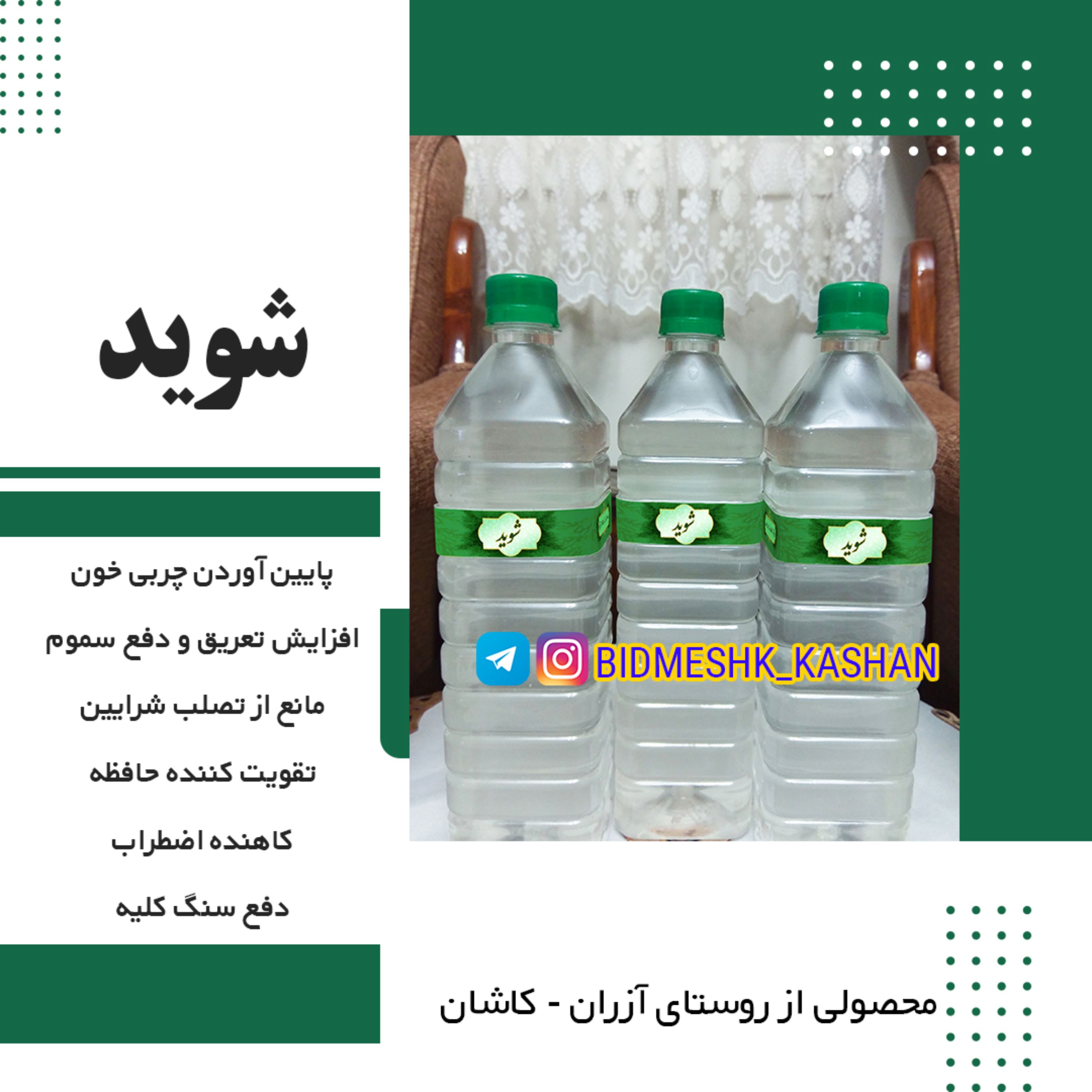 عرق شوید درجه یک - دو لیتر