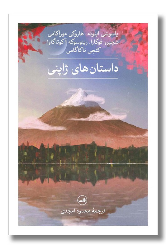 کتاب داستان های ژاپنی