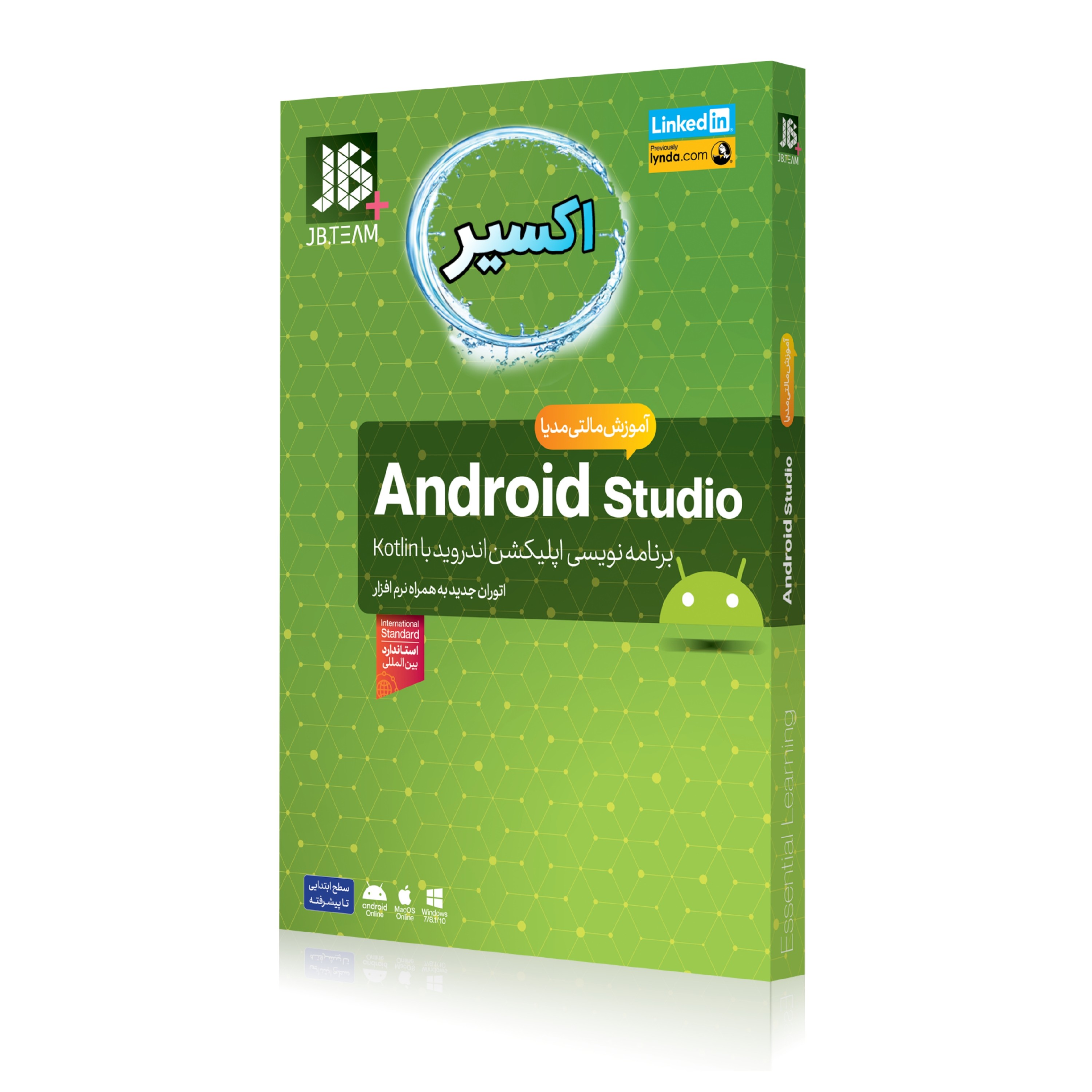 نرم افزار اموزش Android Studio نشر جی بی