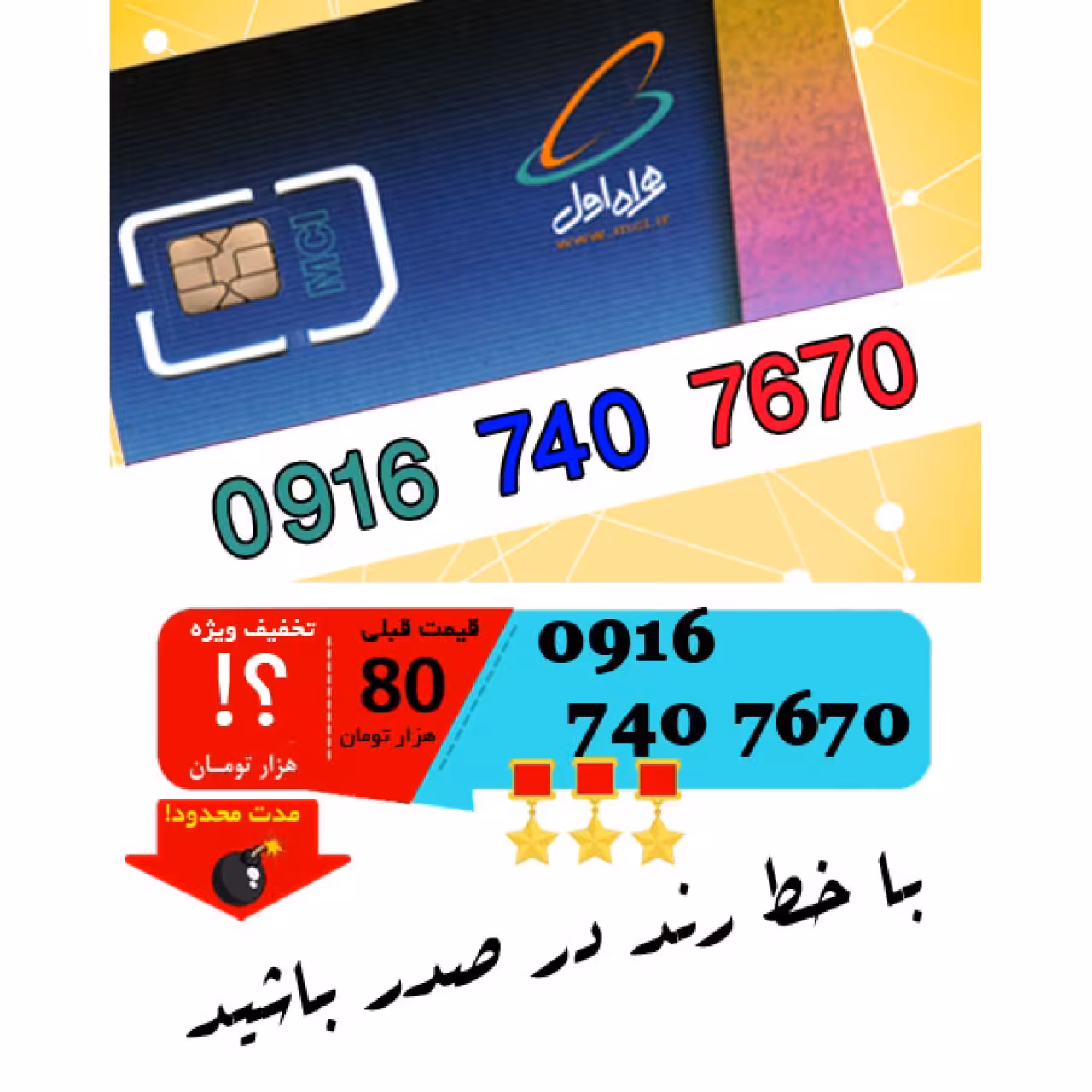 سیم کارت اعتباری رند همراه اول 09167407670