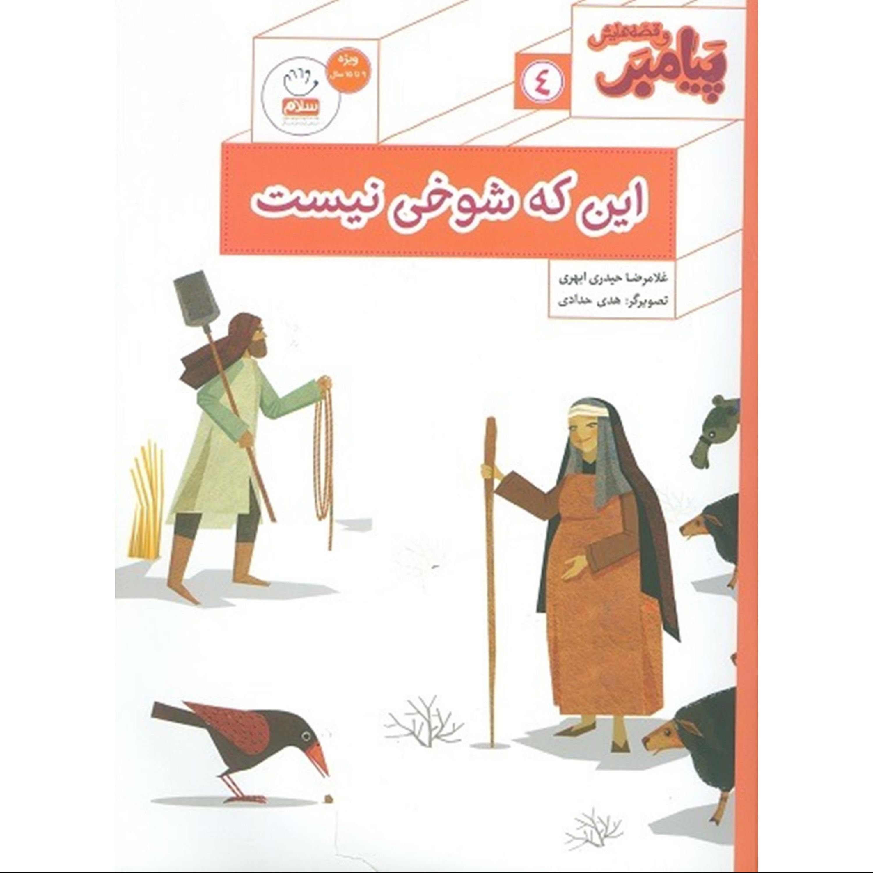 این که شوخی نیست